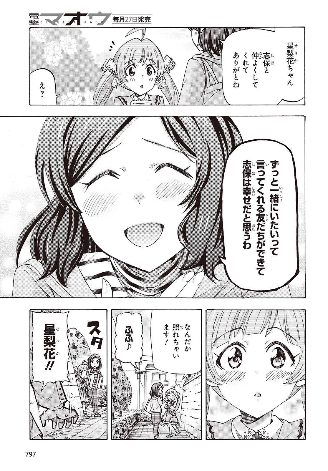 アイドルマスター ミリオンライブ！ 第8話 - Page 27