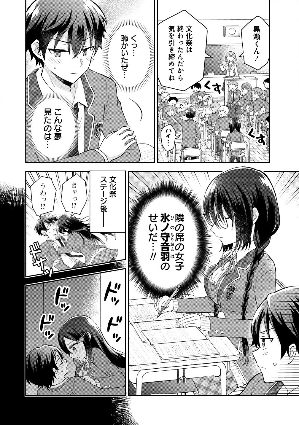 隣の席の陰キャ女子が推し歌い手だった ～俺の曲を歌ってくれ！～ 第2.1話 - Page 2