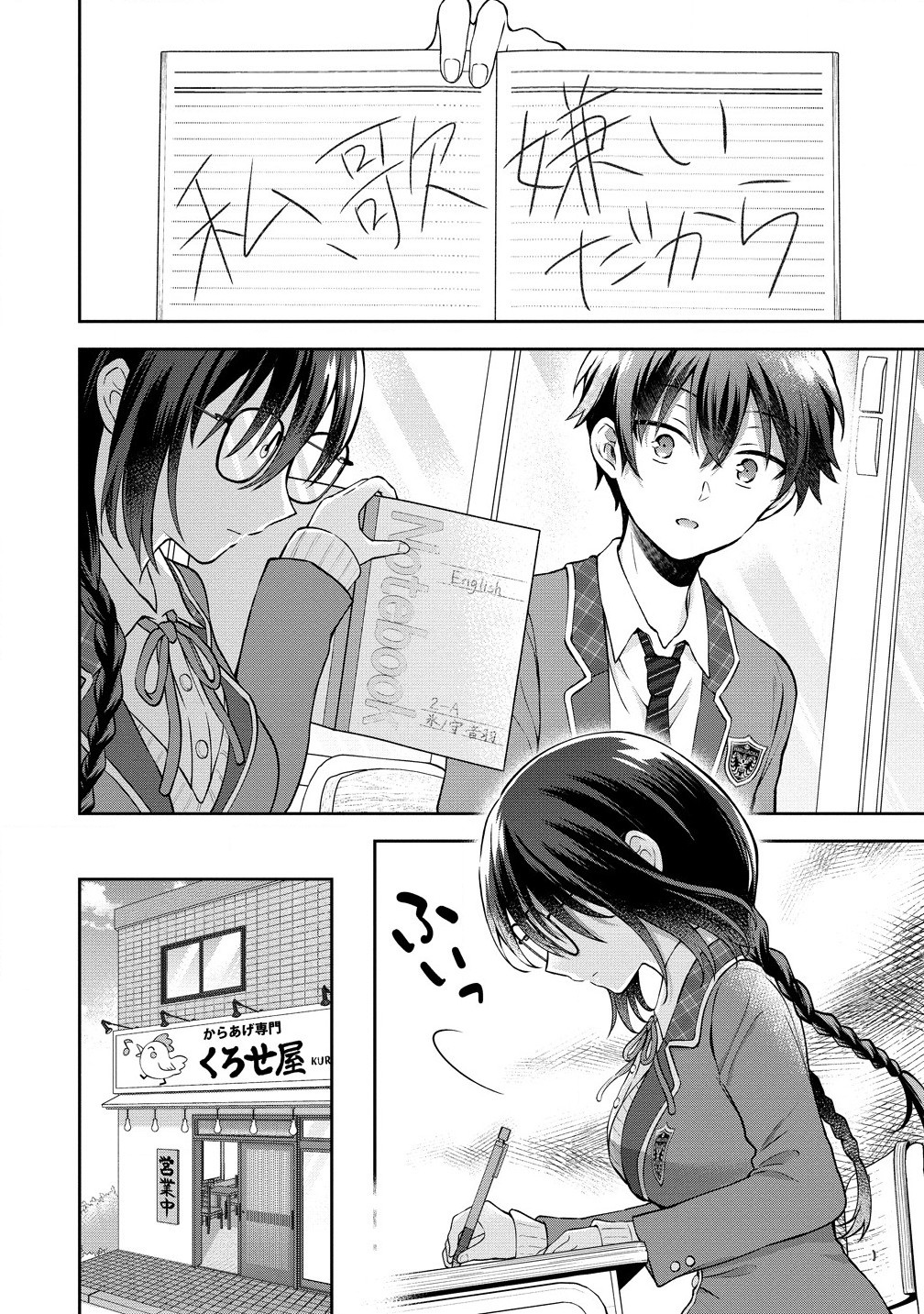 隣の席の陰キャ女子が推し歌い手だった ～俺の曲を歌ってくれ！～ 第2.1話 - Page 8