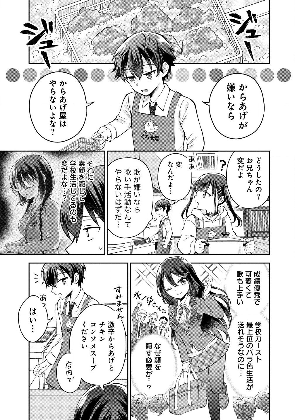 隣の席の陰キャ女子が推し歌い手だった ～俺の曲を歌ってくれ！～ 第2.1話 - Page 9