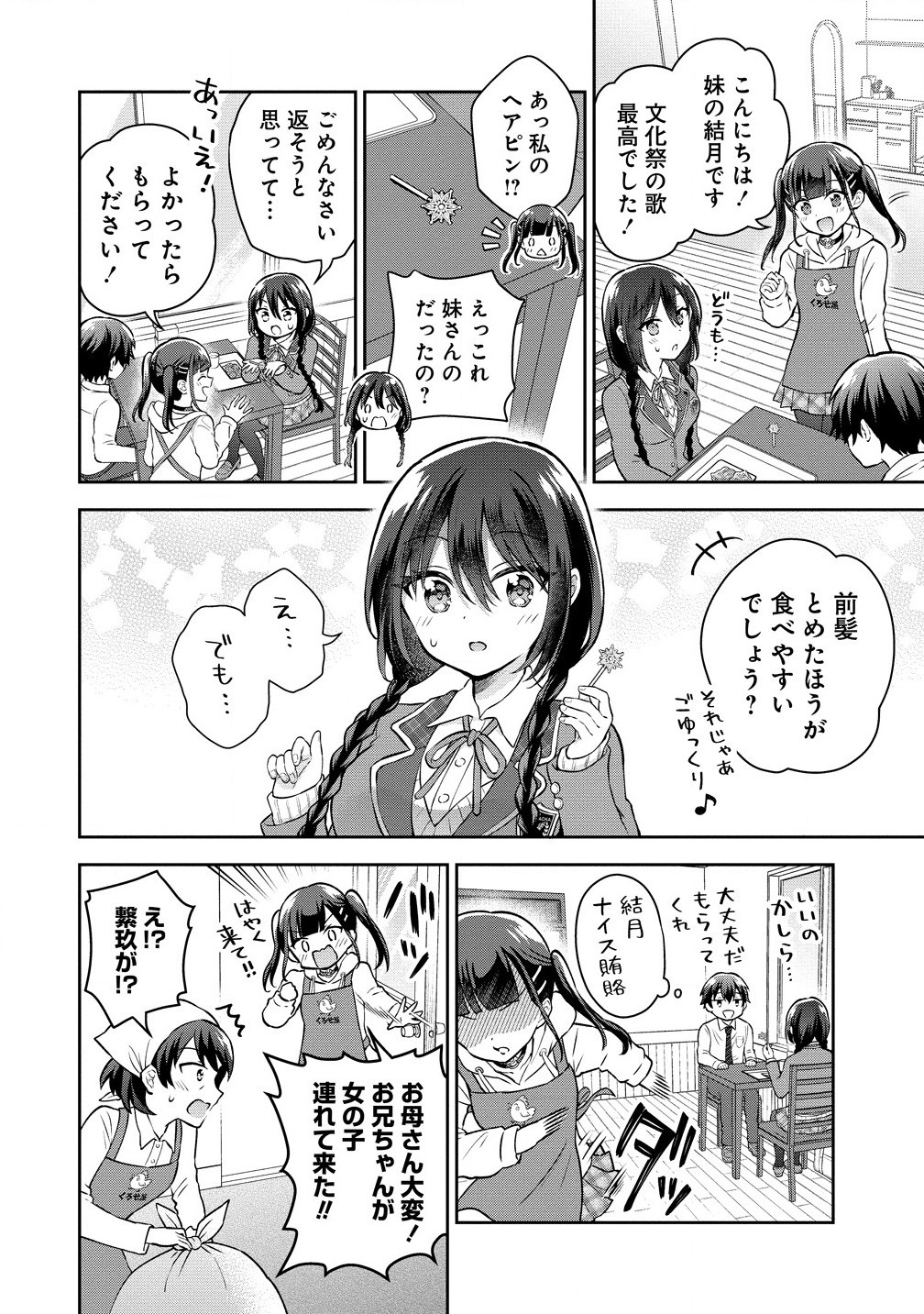 隣の席の陰キャ女子が推し歌い手だった ～俺の曲を歌ってくれ！～ 第2.1話 - Page 12