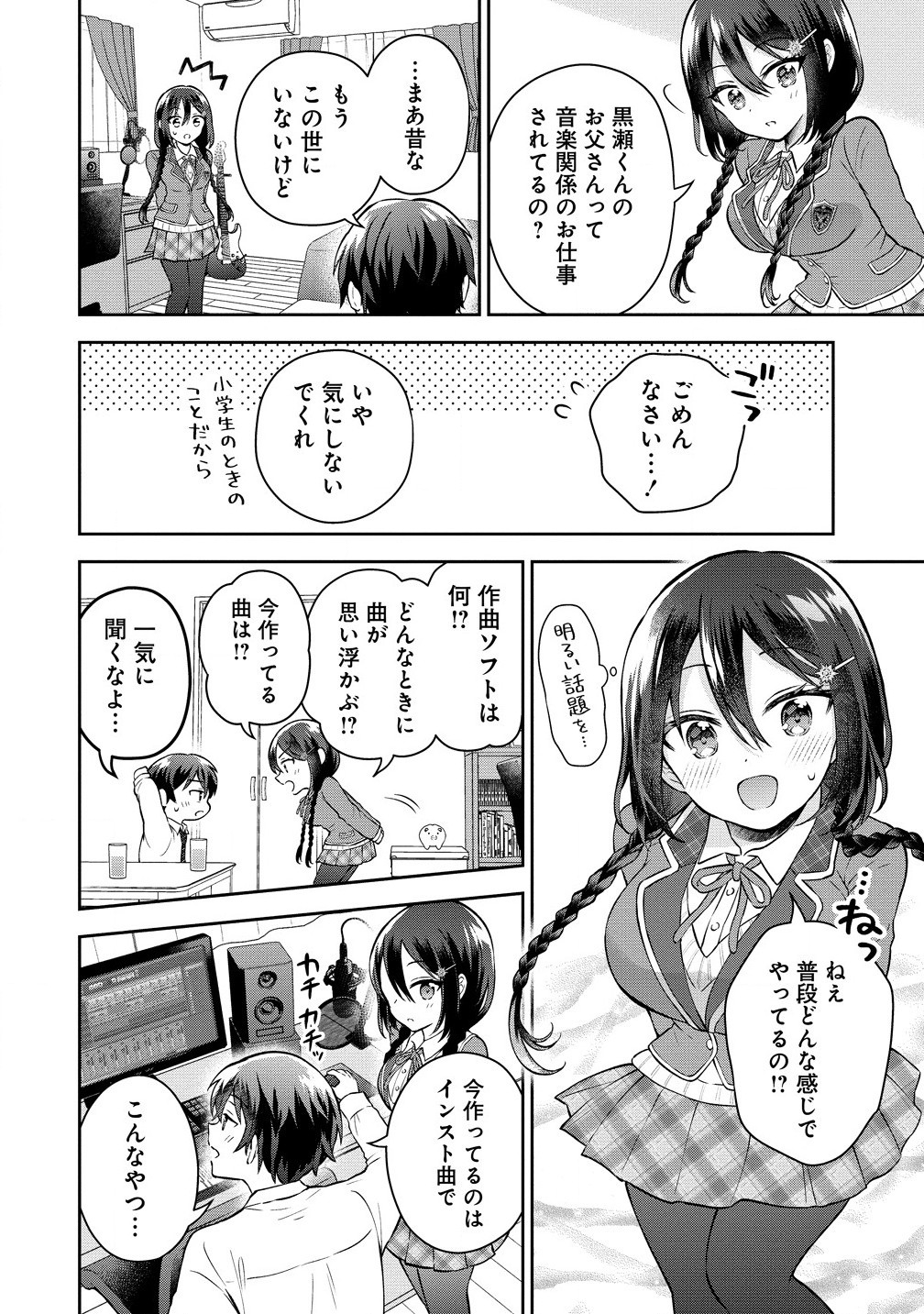 隣の席の陰キャ女子が推し歌い手だった ～俺の曲を歌ってくれ！～ 第2.1話 - Page 16