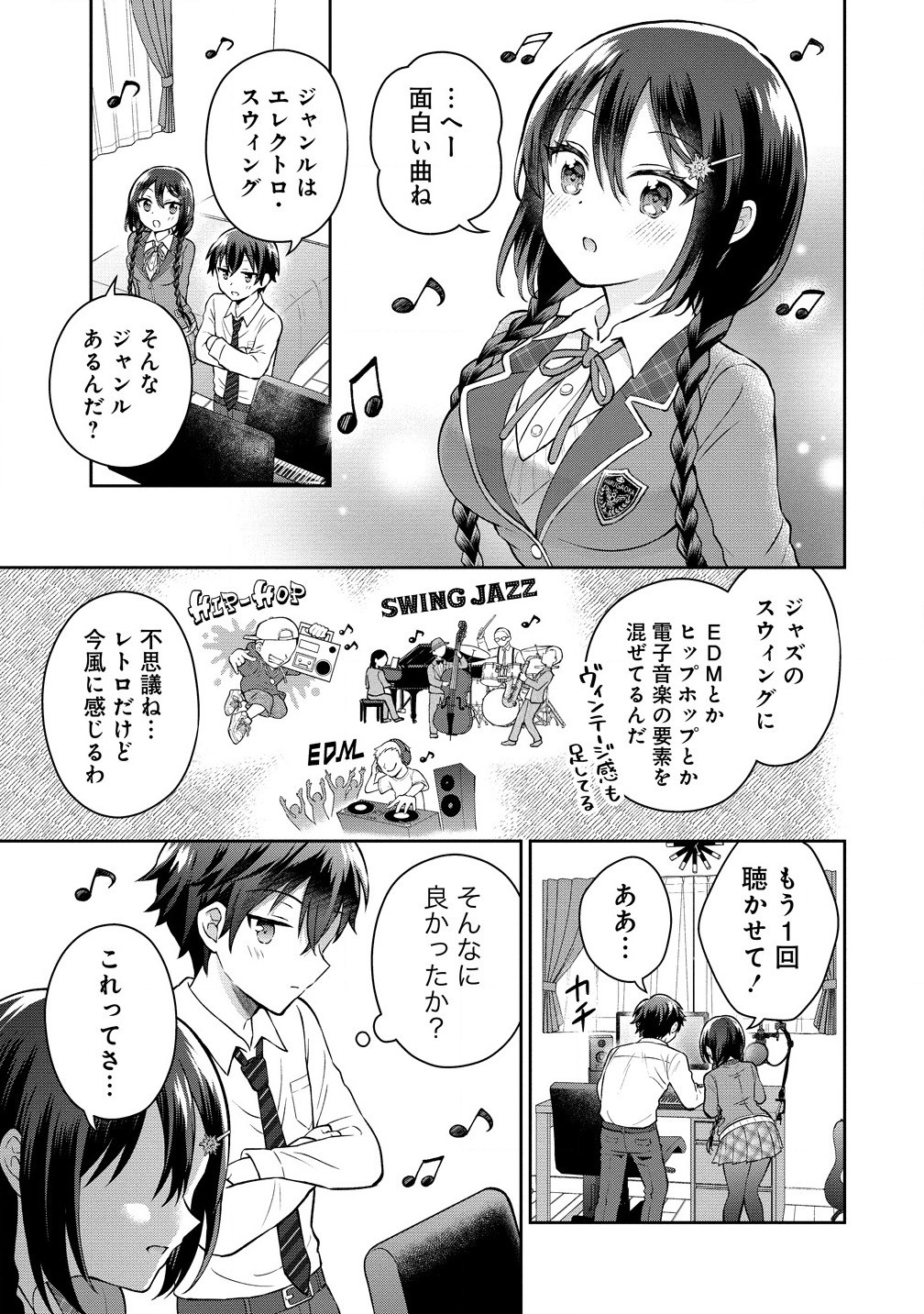 隣の席の陰キャ女子が推し歌い手だった ～俺の曲を歌ってくれ！～ 第2.1話 - Page 17