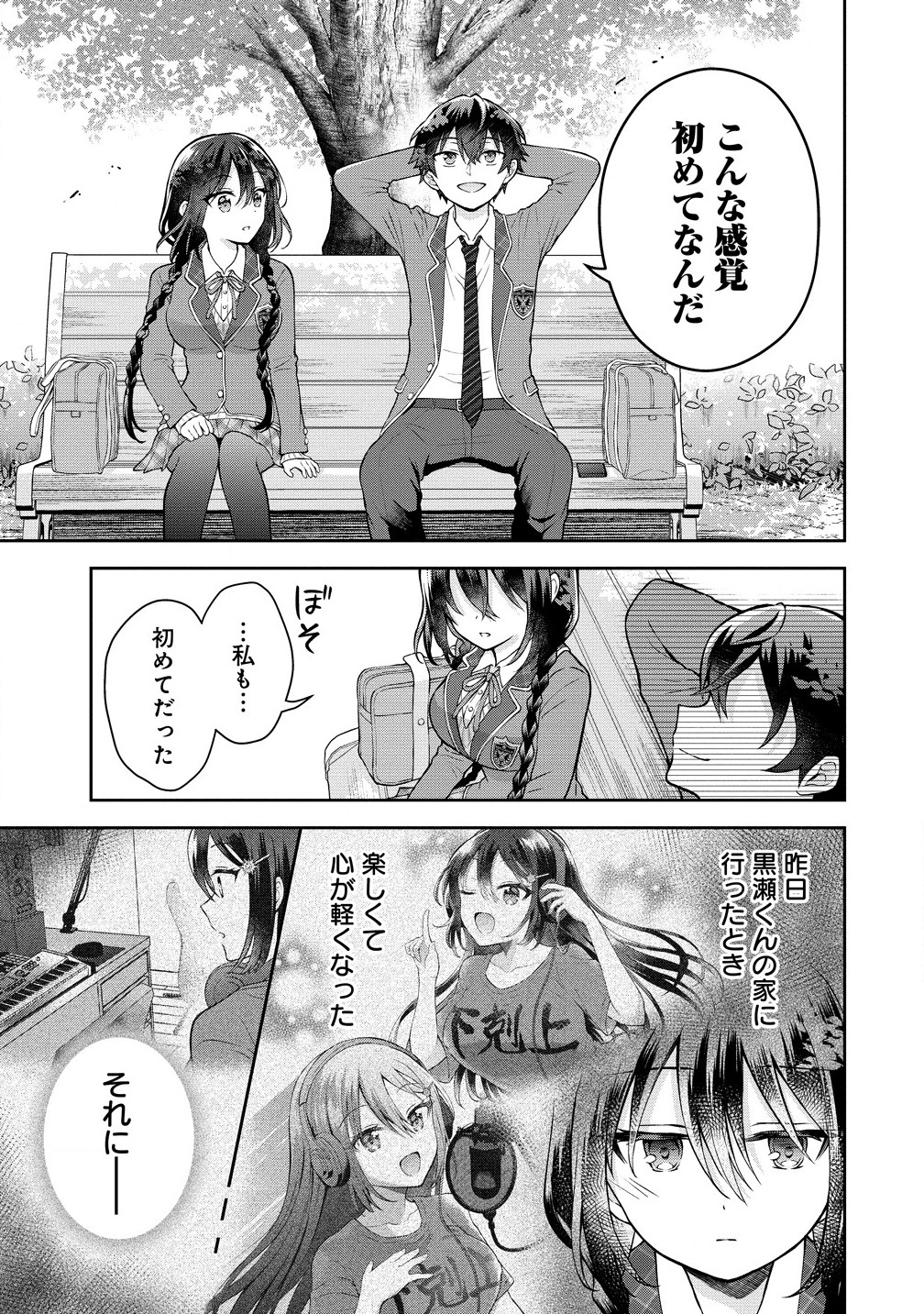 隣の席の陰キャ女子が推し歌い手だった ～俺の曲を歌ってくれ！～ 第3.2話 - Page 1