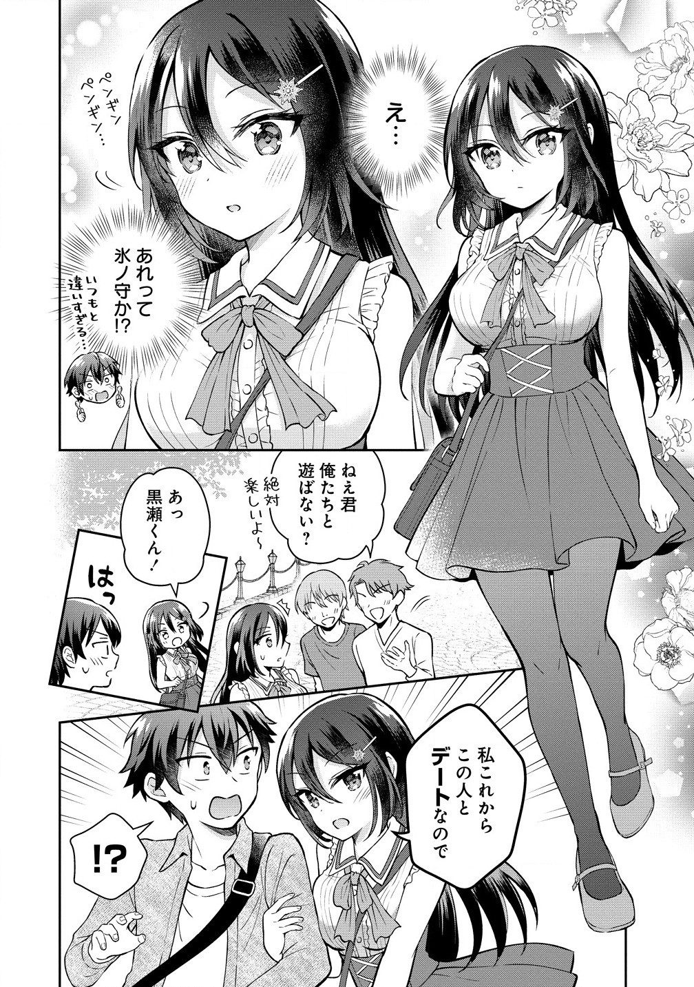 隣の席の陰キャ女子が推し歌い手だった ～俺の曲を歌ってくれ！～ 第4.1話 - Page 3