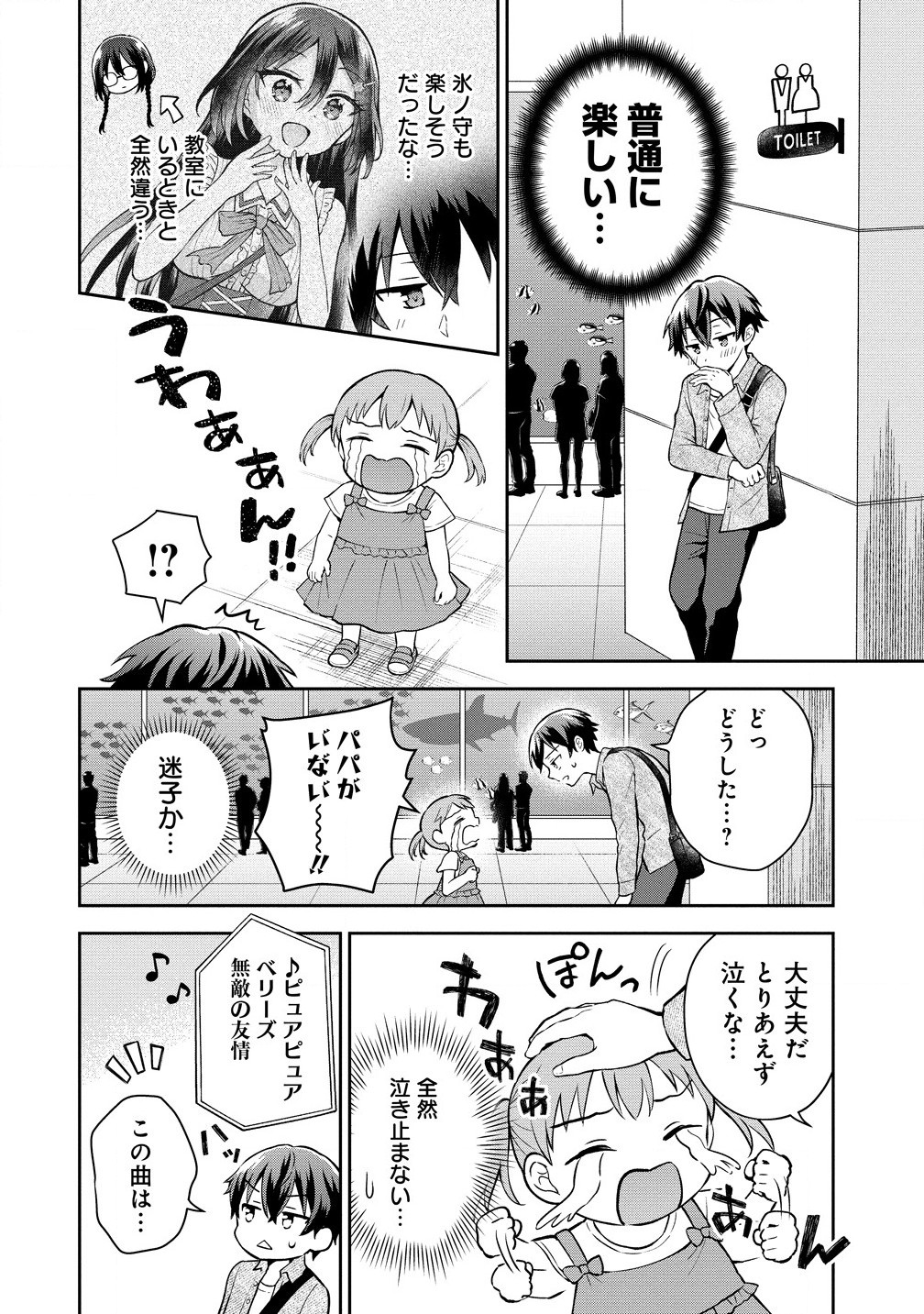 隣の席の陰キャ女子が推し歌い手だった ～俺の曲を歌ってくれ！～ 第4.1話 - Page 9