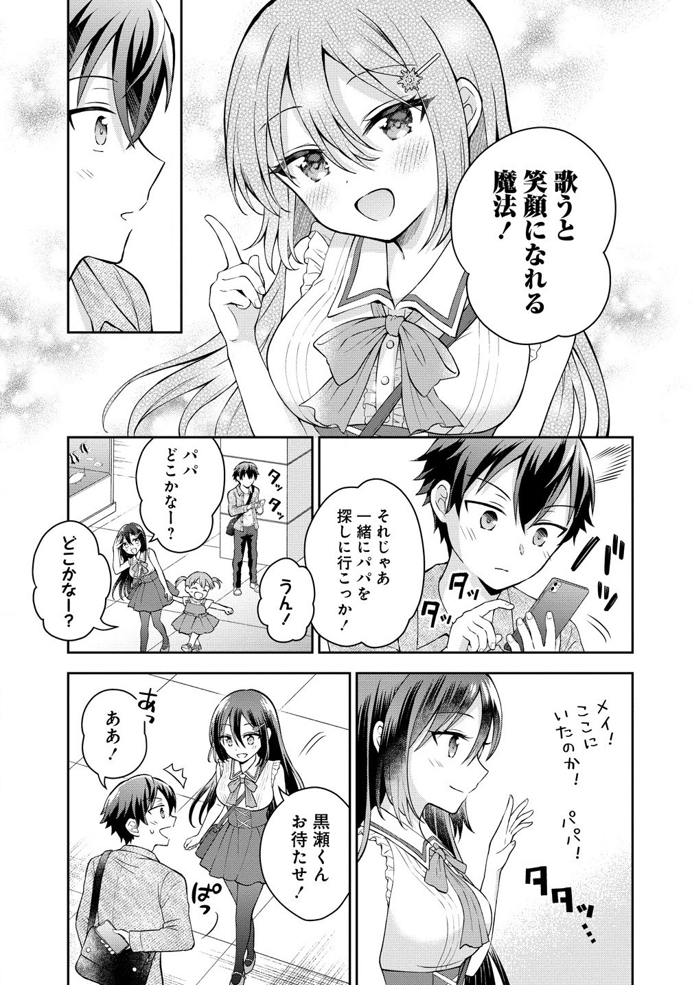 隣の席の陰キャ女子が推し歌い手だった ～俺の曲を歌ってくれ！～ 第4.1話 - Page 12