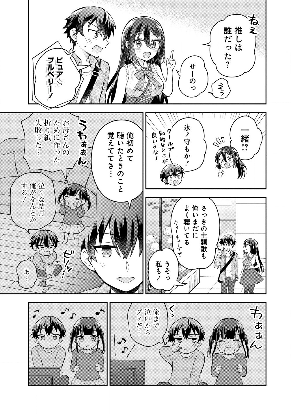 隣の席の陰キャ女子が推し歌い手だった ～俺の曲を歌ってくれ！～ 第4.1話 - Page 14