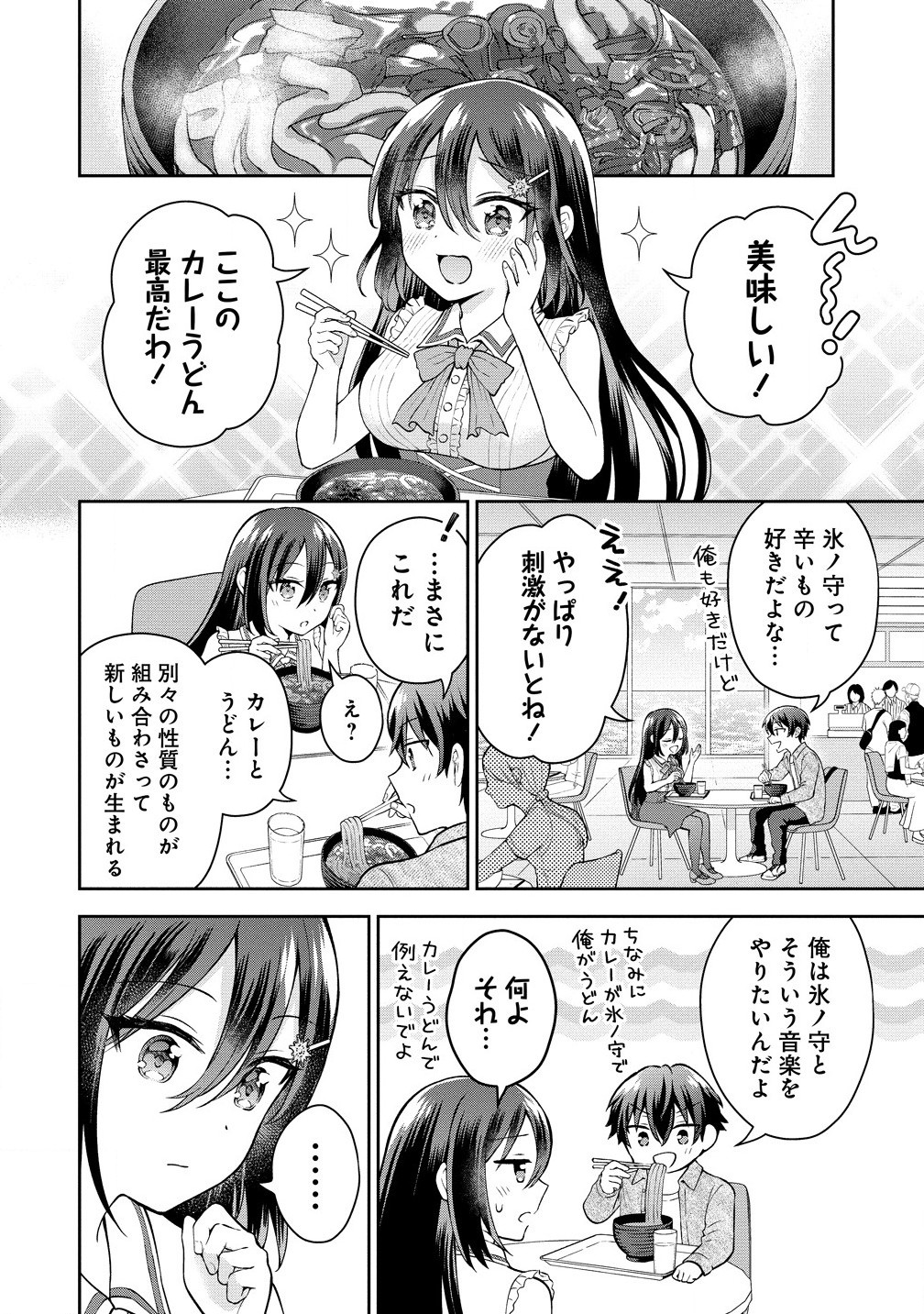 隣の席の陰キャ女子が推し歌い手だった ～俺の曲を歌ってくれ！～ 第4.2話 - Page 1