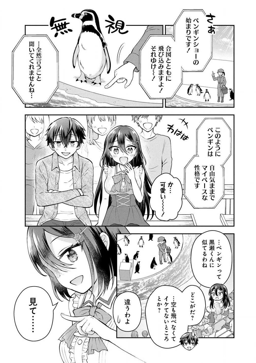 隣の席の陰キャ女子が推し歌い手だった ～俺の曲を歌ってくれ！～ 第4.2話 - Page 4