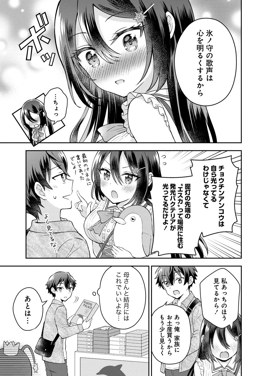 隣の席の陰キャ女子が推し歌い手だった ～俺の曲を歌ってくれ！～ 第4.2話 - Page 10