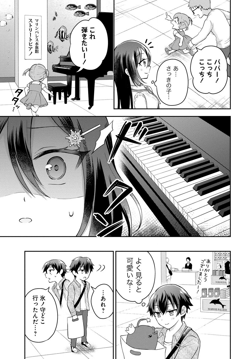 隣の席の陰キャ女子が推し歌い手だった ～俺の曲を歌ってくれ！～ 第4.2話 - Page 12