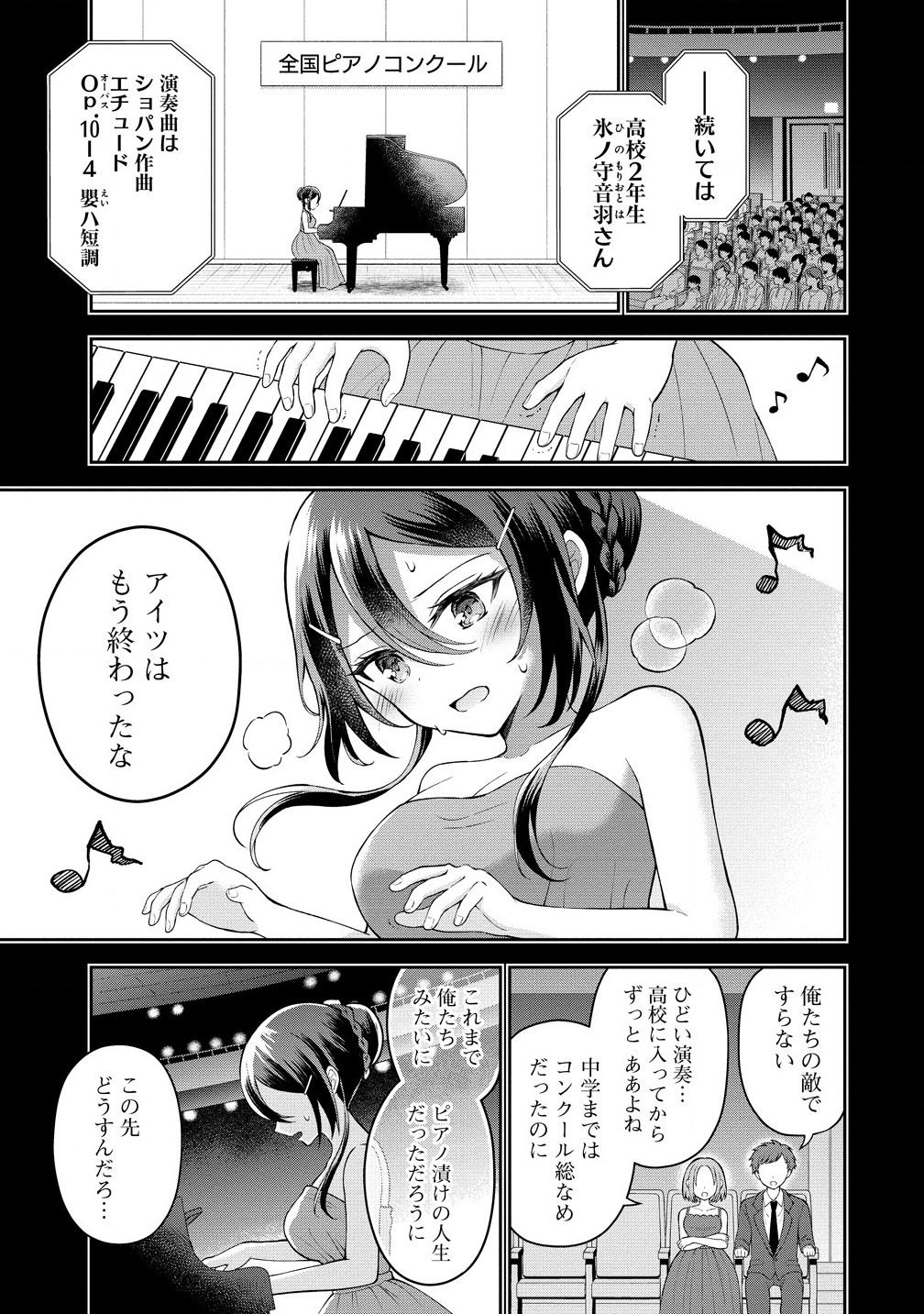 隣の席の陰キャ女子が推し歌い手だった ～俺の曲を歌ってくれ！～ 第5.1話 - Page 1