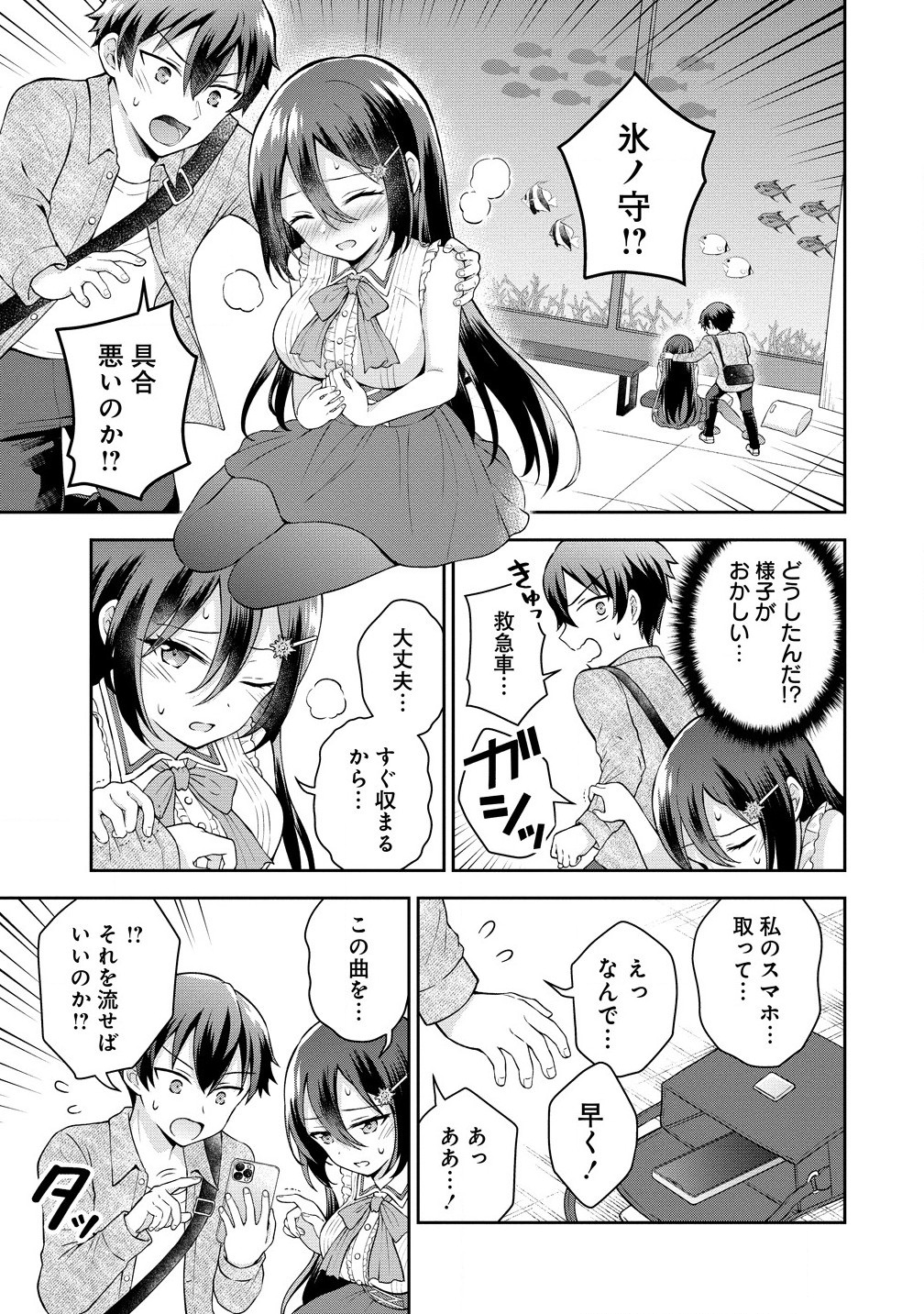 隣の席の陰キャ女子が推し歌い手だった ～俺の曲を歌ってくれ！～ 第5.1話 - Page 3