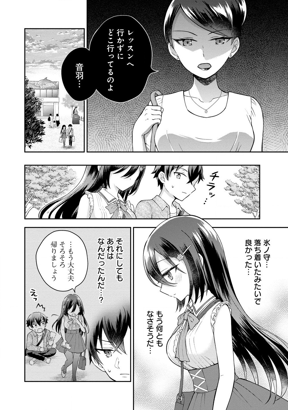 隣の席の陰キャ女子が推し歌い手だった ～俺の曲を歌ってくれ！～ 第5.1話 - Page 6