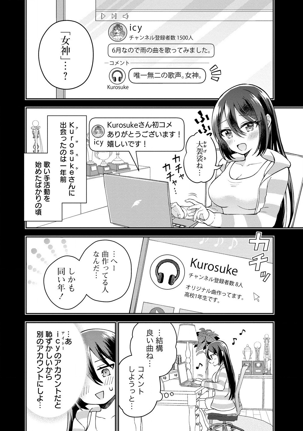 隣の席の陰キャ女子が推し歌い手だった ～俺の曲を歌ってくれ！～ 第5.1話 - Page 8