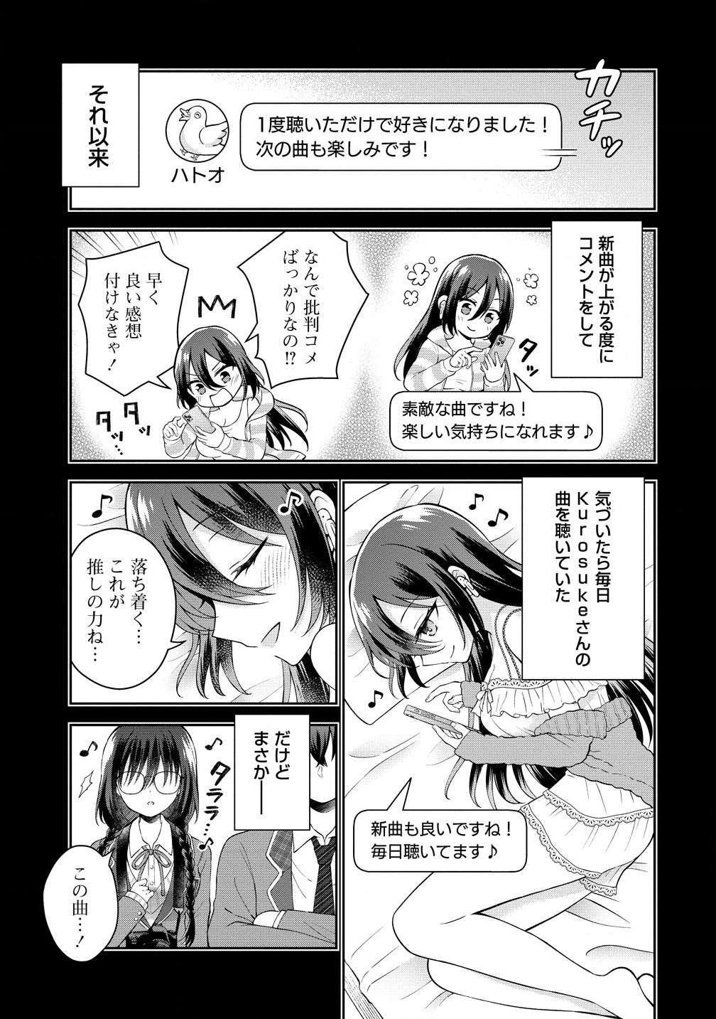 隣の席の陰キャ女子が推し歌い手だった ～俺の曲を歌ってくれ！～ 第5.1話 - Page 9