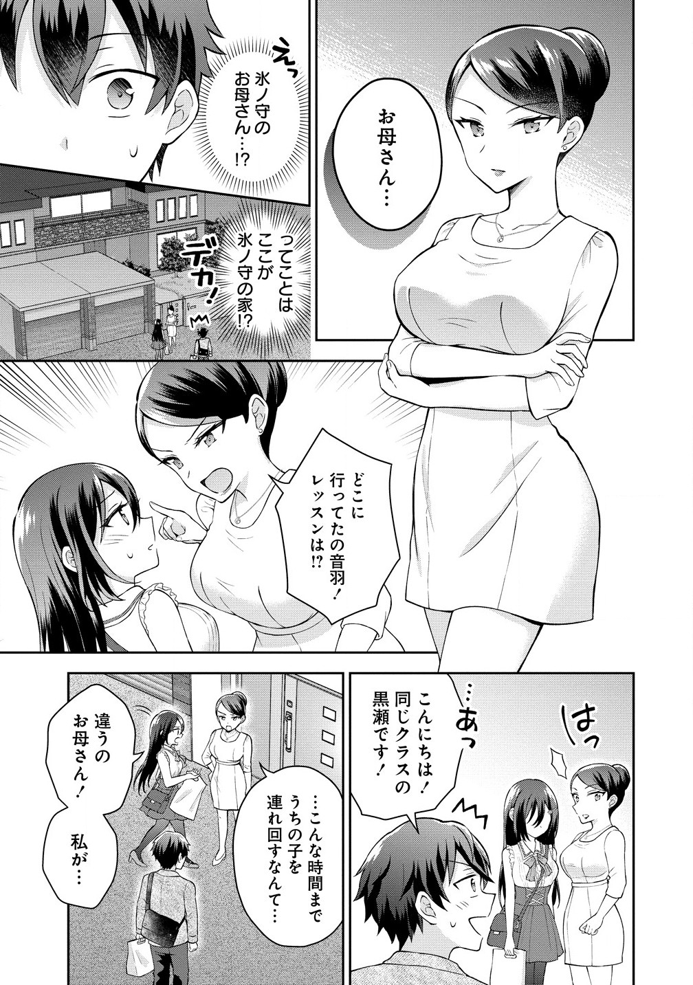 隣の席の陰キャ女子が推し歌い手だった ～俺の曲を歌ってくれ！～ 第5.2話 - Page 1