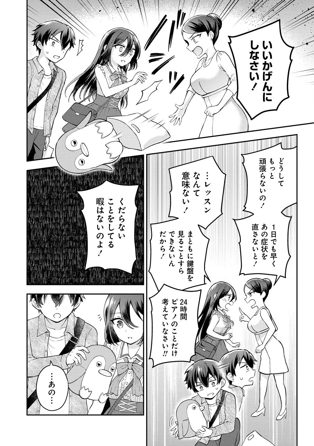 隣の席の陰キャ女子が推し歌い手だった ～俺の曲を歌ってくれ！～ 第5.2話 - Page 2