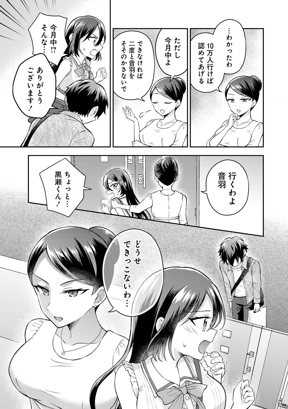 隣の席の陰キャ女子が推し歌い手だった ～俺の曲を歌ってくれ！～ 第5.2話 - Page 5