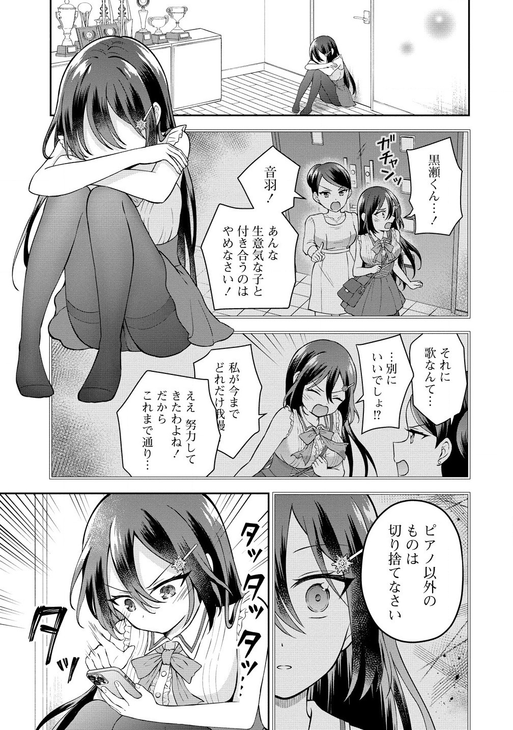 隣の席の陰キャ女子が推し歌い手だった ～俺の曲を歌ってくれ！～ 第5.2話 - Page 7