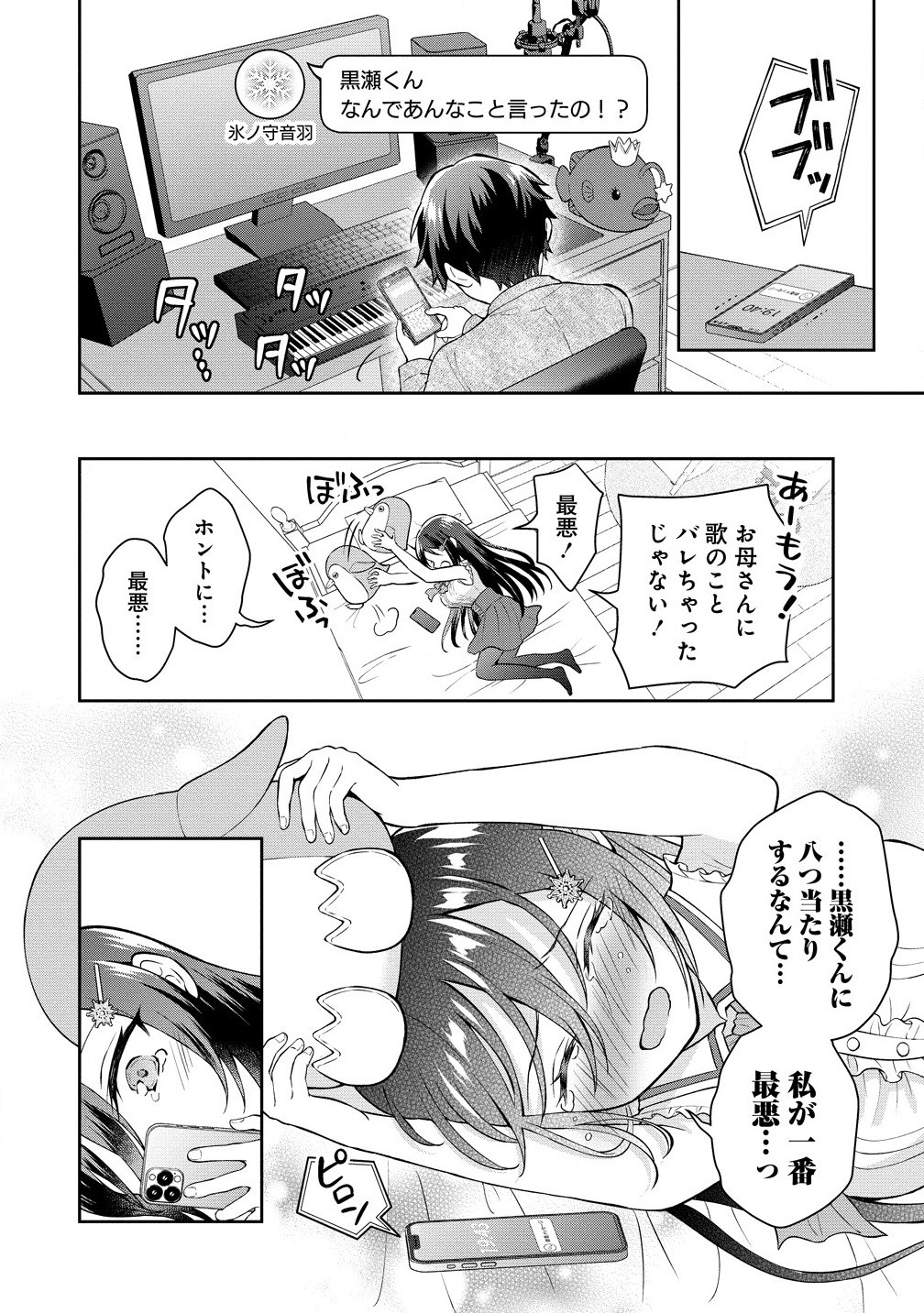 隣の席の陰キャ女子が推し歌い手だった ～俺の曲を歌ってくれ！～ 第5.2話 - Page 8