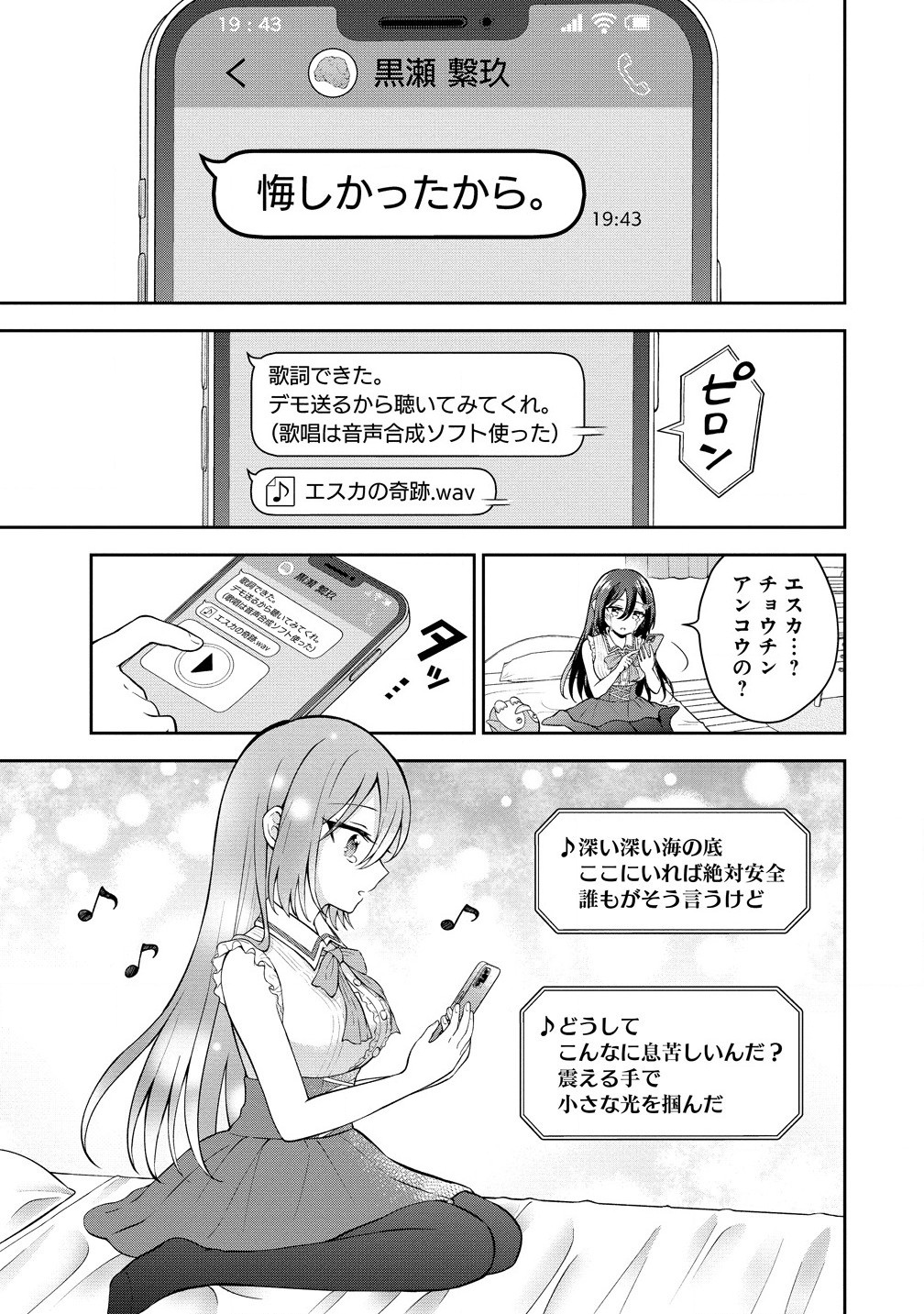 隣の席の陰キャ女子が推し歌い手だった ～俺の曲を歌ってくれ！～ 第5.2話 - Page 9