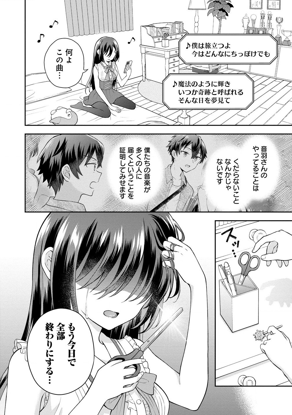 隣の席の陰キャ女子が推し歌い手だった ～俺の曲を歌ってくれ！～ 第5.2話 - Page 10