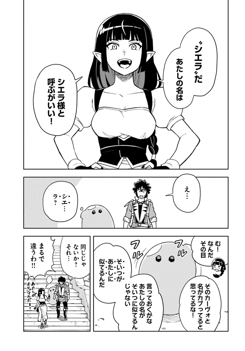 洞窟王からはじめる楽園ライフ ～万能の採掘スキルで最強に!?～ 第33.1話 - Page 13