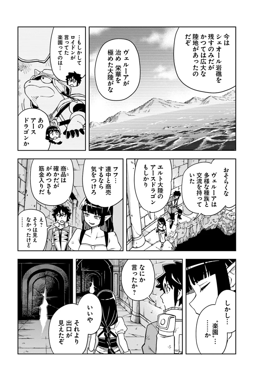 洞窟王からはじめる楽園ライフ ～万能の採掘スキルで最強に!?～ 第33.2話 - Page 2