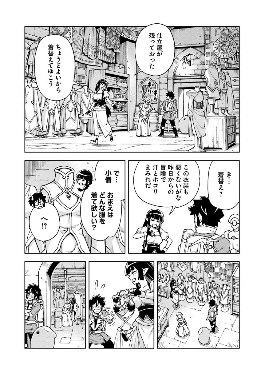 洞窟王からはじめる楽園ライフ ～万能の採掘スキルで最強に!?～ 第33.2話 - Page 9