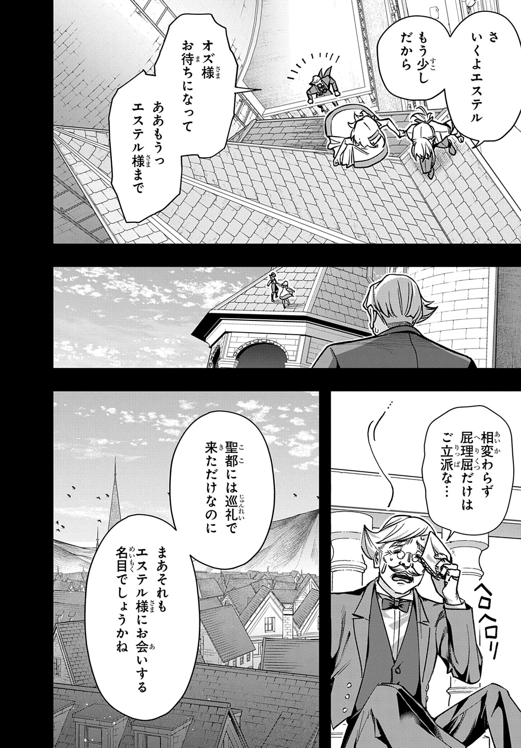 はめつのおうこく 第52話 - Page 6