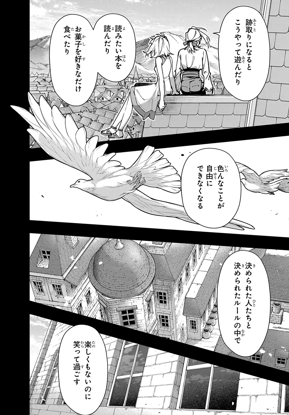 はめつのおうこく 第52話 - Page 10