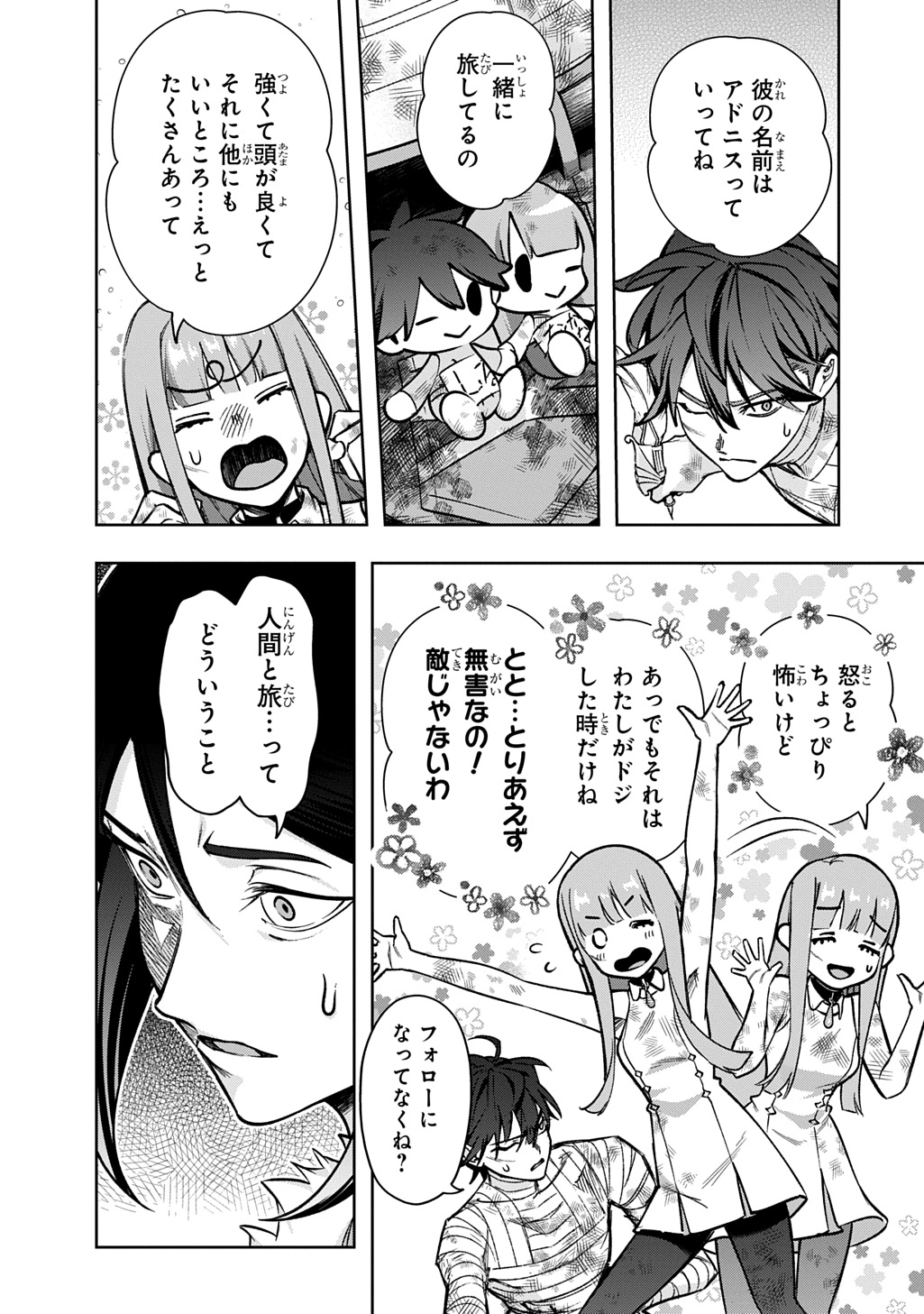 はめつのおうこく 第53.2話 - Page 10