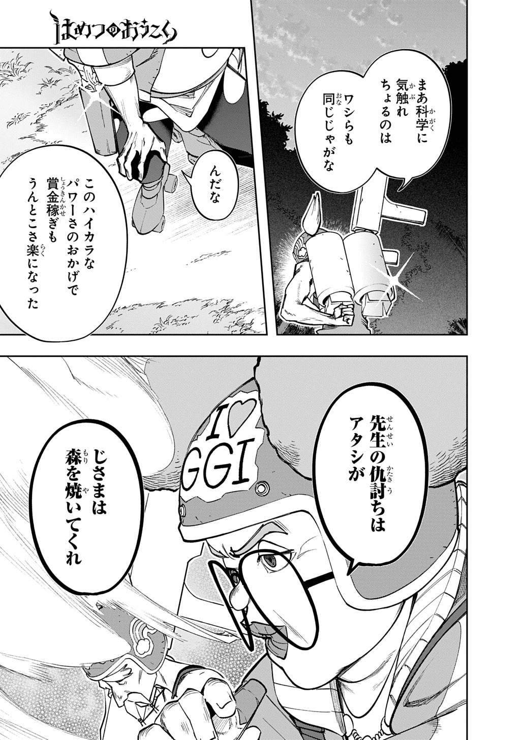 はめつのおうこく 第53.2話 - Page 27