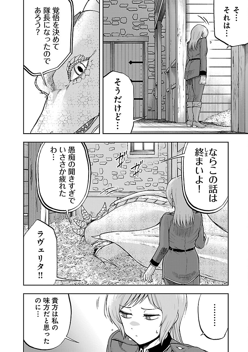 悪役王女の竜騎士団生活～婚約破棄後に溺愛されても困ります！～ 第3話 - Page 19