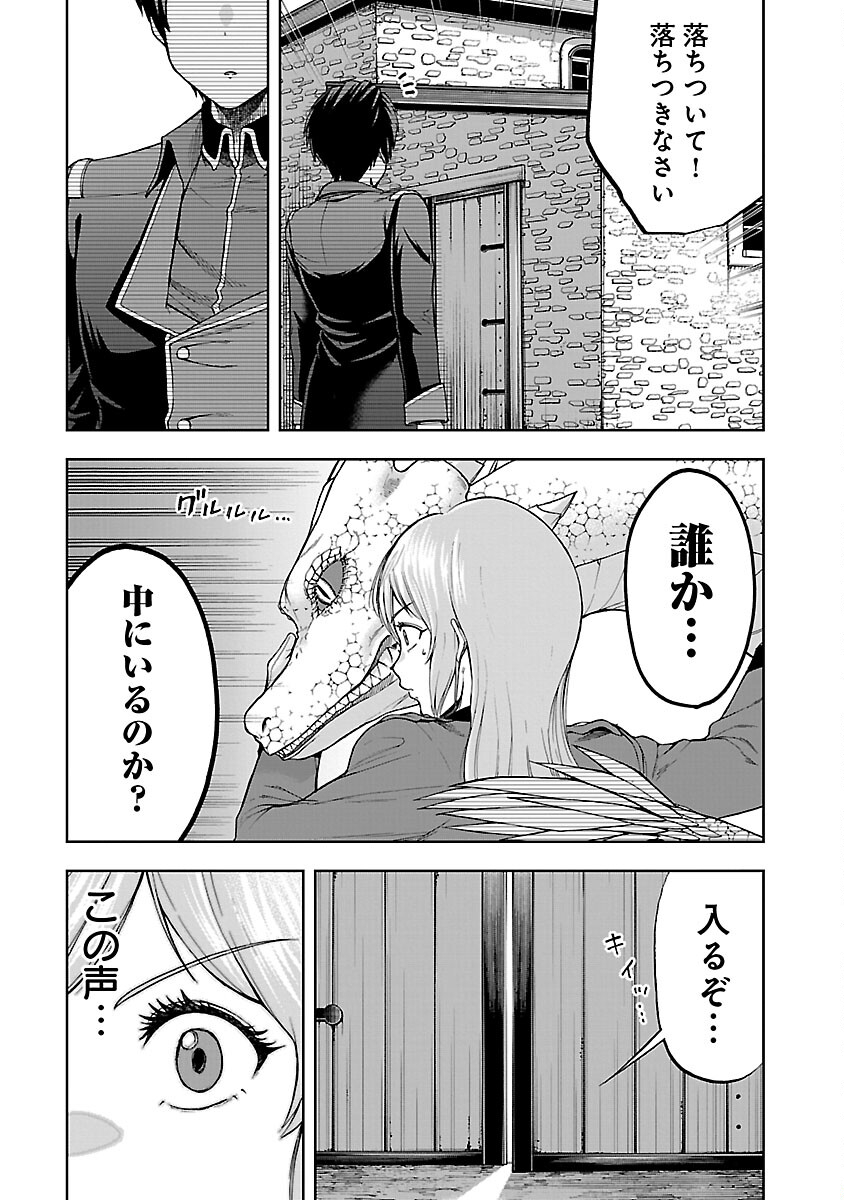 悪役王女の竜騎士団生活～婚約破棄後に溺愛されても困ります！～ 第3話 - Page 22