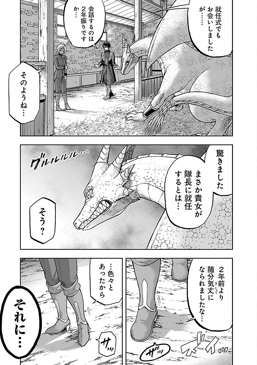 悪役王女の竜騎士団生活～婚約破棄後に溺愛されても困ります！～ 第4話 - Page 7