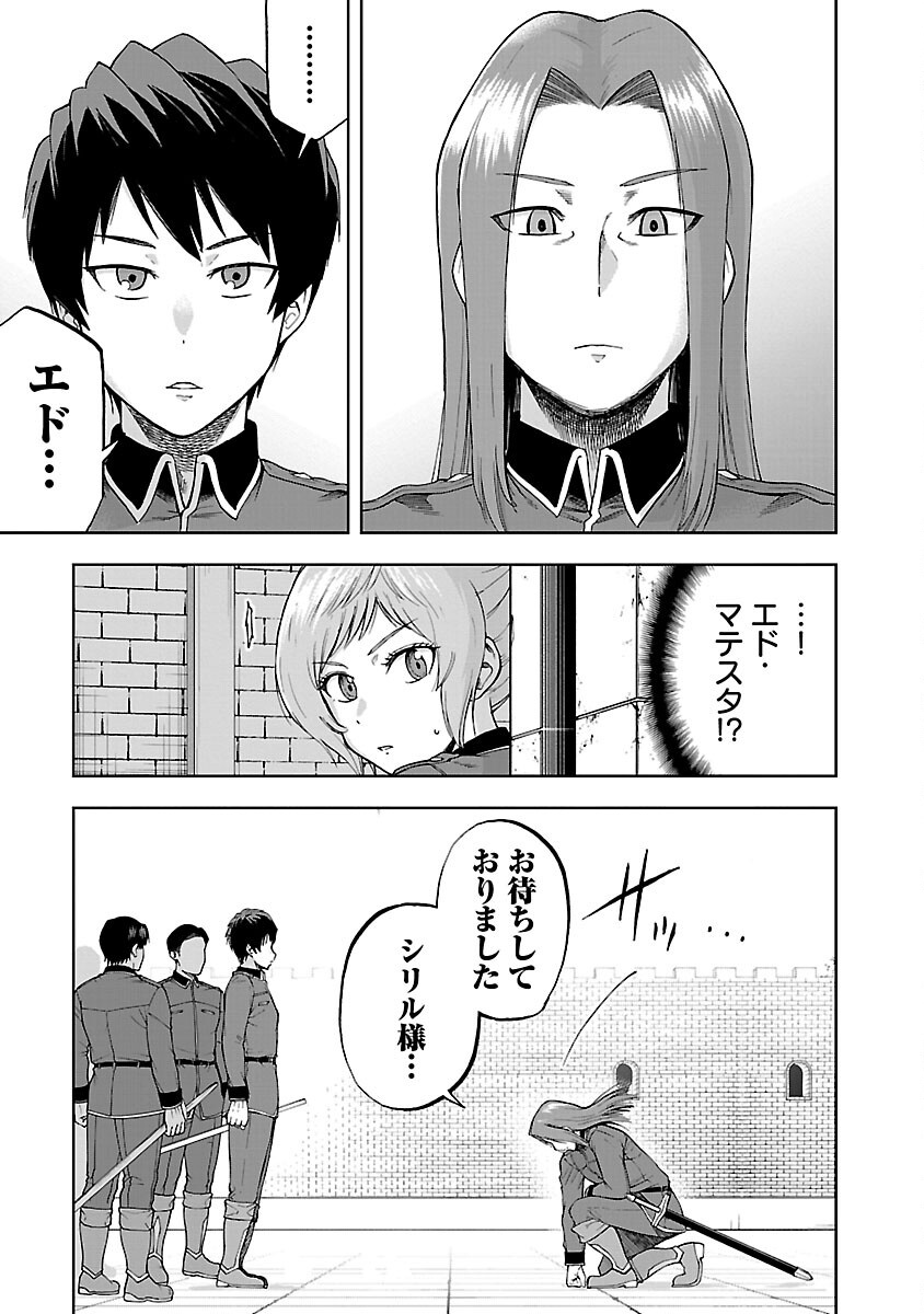 悪役王女の竜騎士団生活～婚約破棄後に溺愛されても困ります！～ 第5話 - Page 7