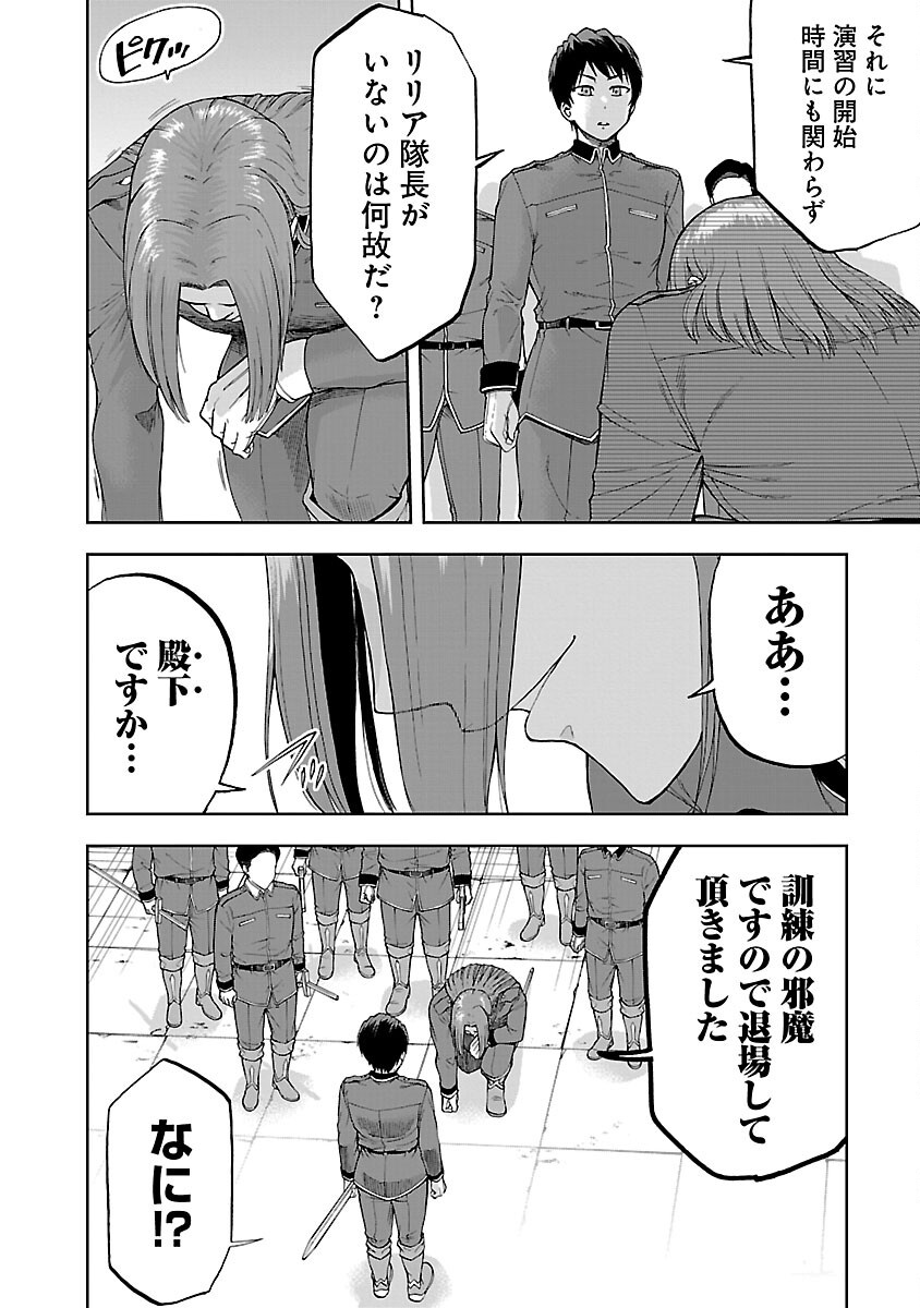 悪役王女の竜騎士団生活～婚約破棄後に溺愛されても困ります！～ 第5話 - Page 10