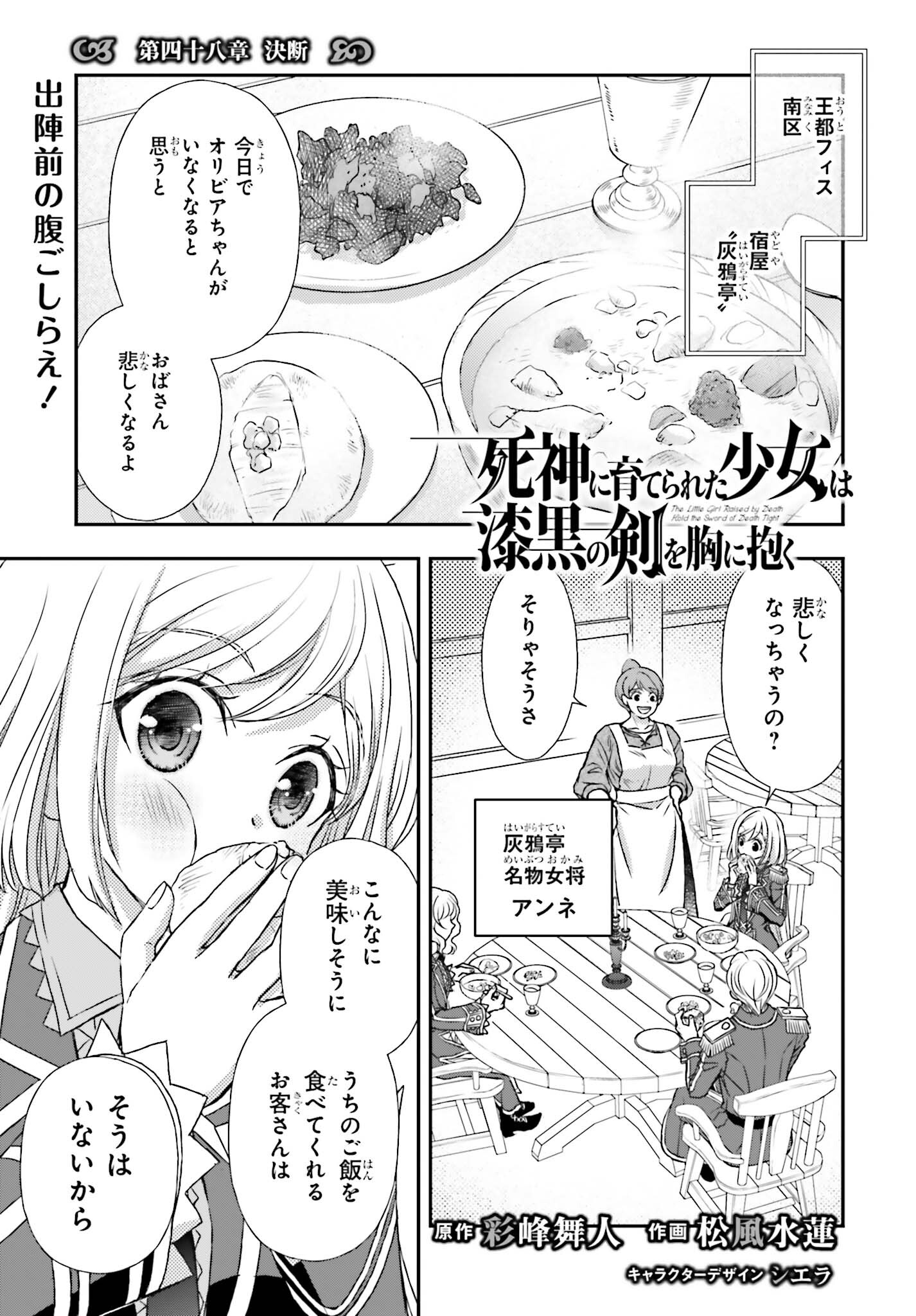 死神に育てられた少女は漆黒の剣を胸に抱く 第48話 - Page 1