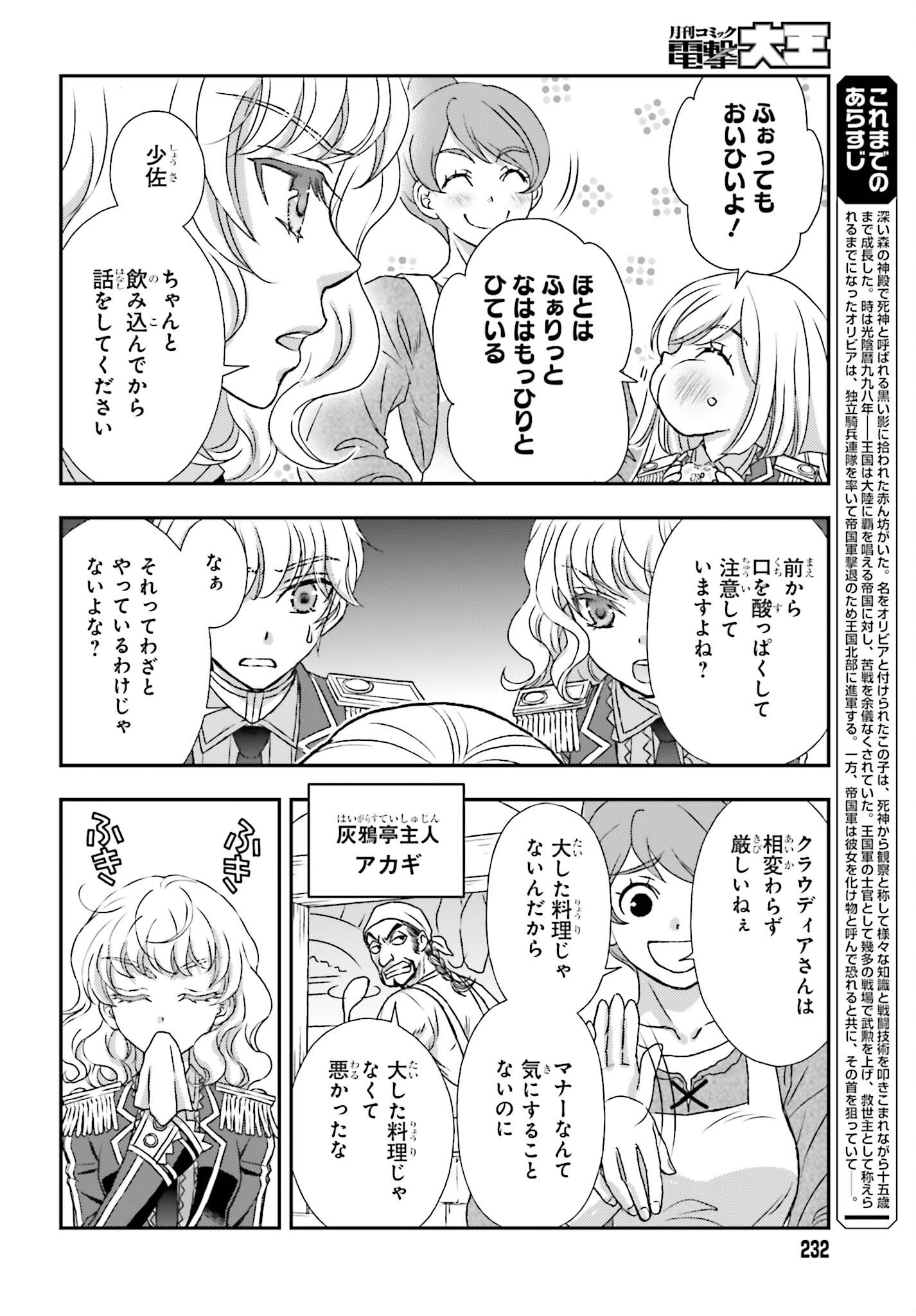 死神に育てられた少女は漆黒の剣を胸に抱く 第48話 - Page 2