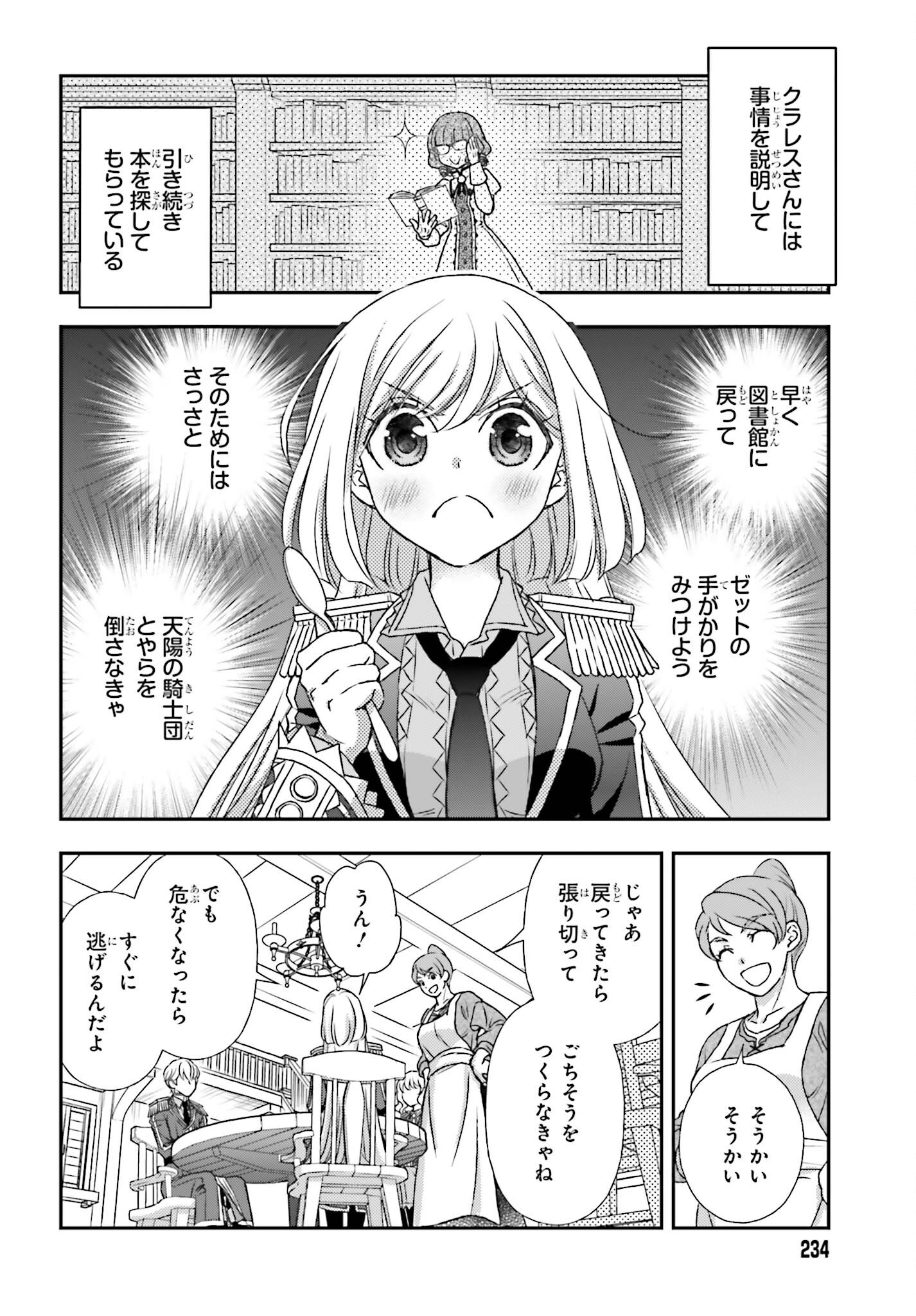 死神に育てられた少女は漆黒の剣を胸に抱く 第48話 - Page 4