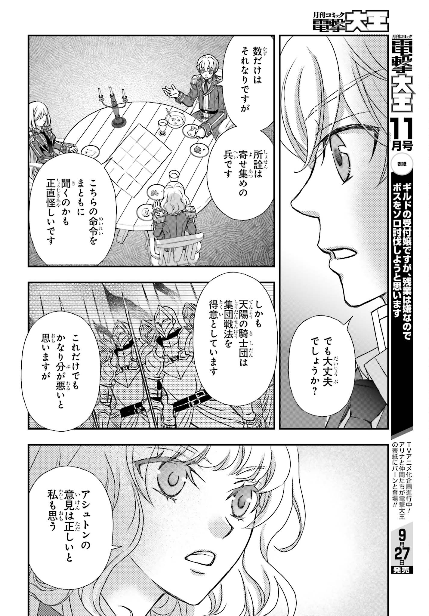 死神に育てられた少女は漆黒の剣を胸に抱く 第48話 - Page 8