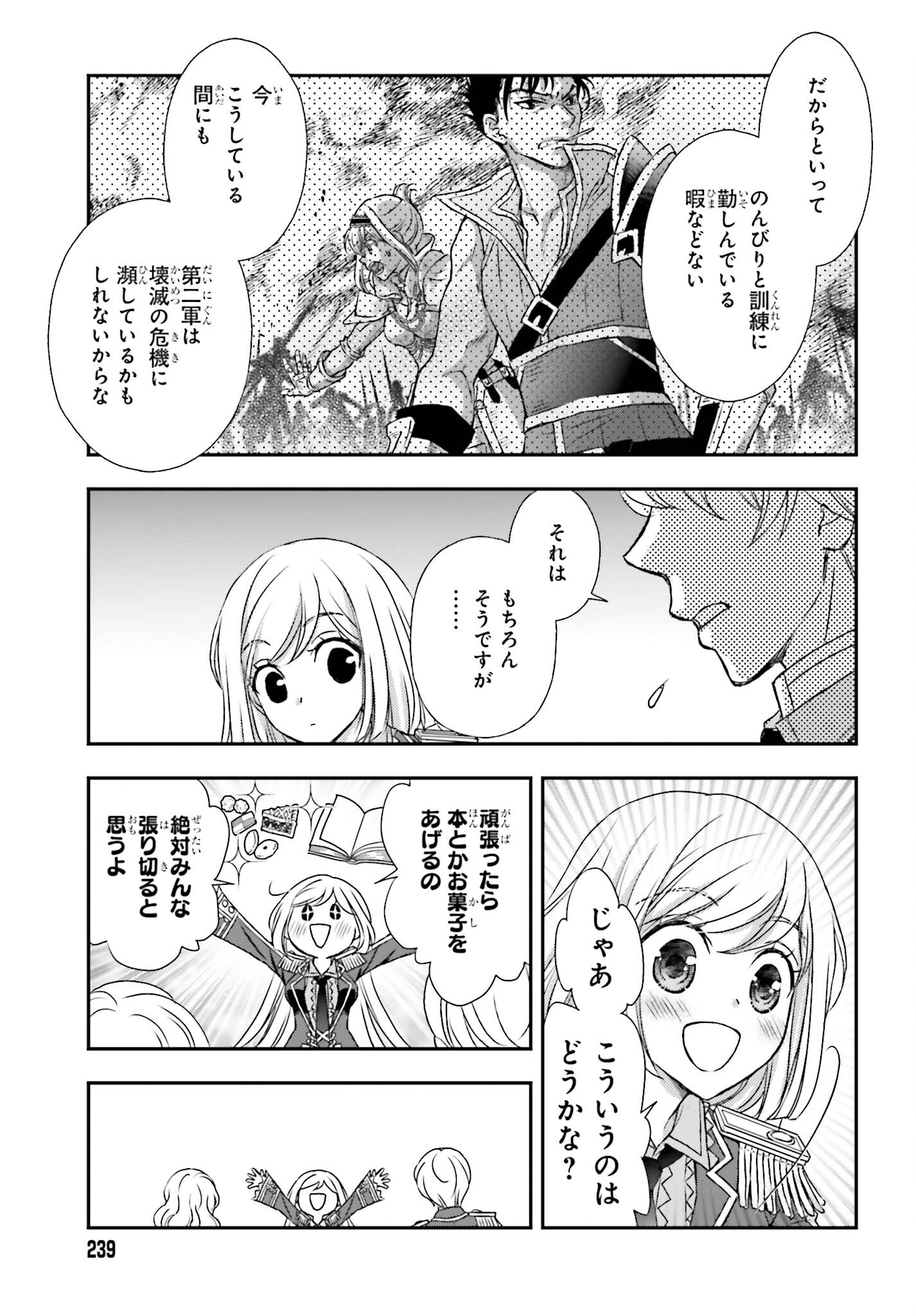 死神に育てられた少女は漆黒の剣を胸に抱く 第48話 - Page 9