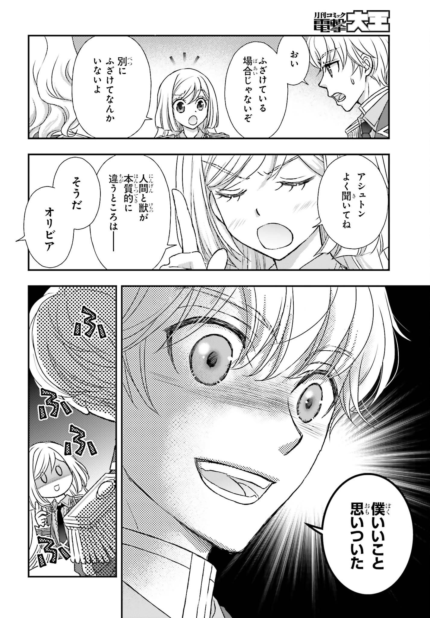 死神に育てられた少女は漆黒の剣を胸に抱く 第48話 - Page 10