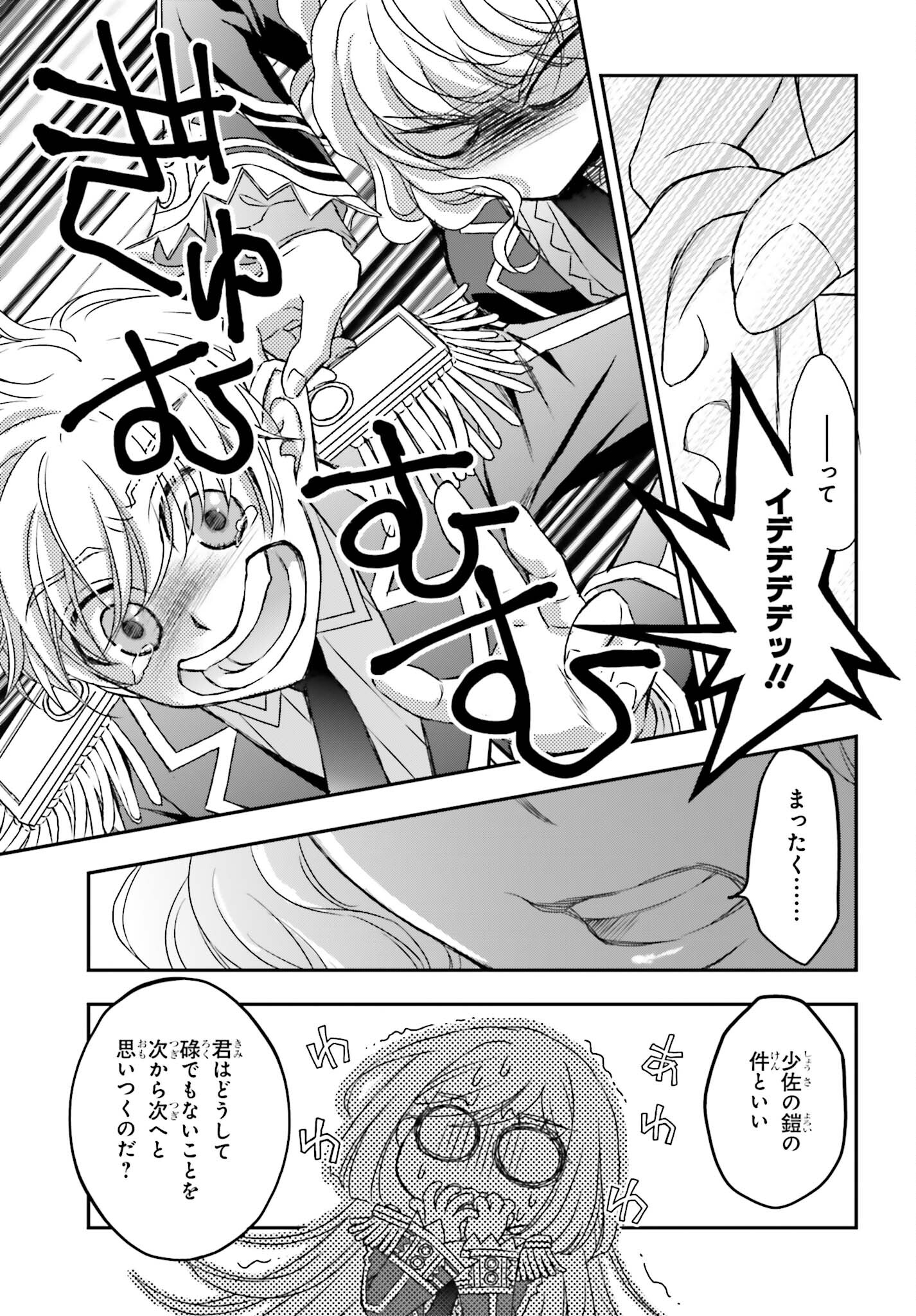 死神に育てられた少女は漆黒の剣を胸に抱く 第48話 - Page 15