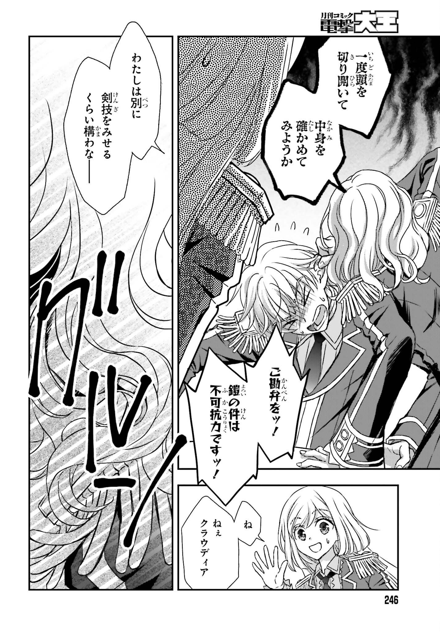 死神に育てられた少女は漆黒の剣を胸に抱く 第48話 - Page 16