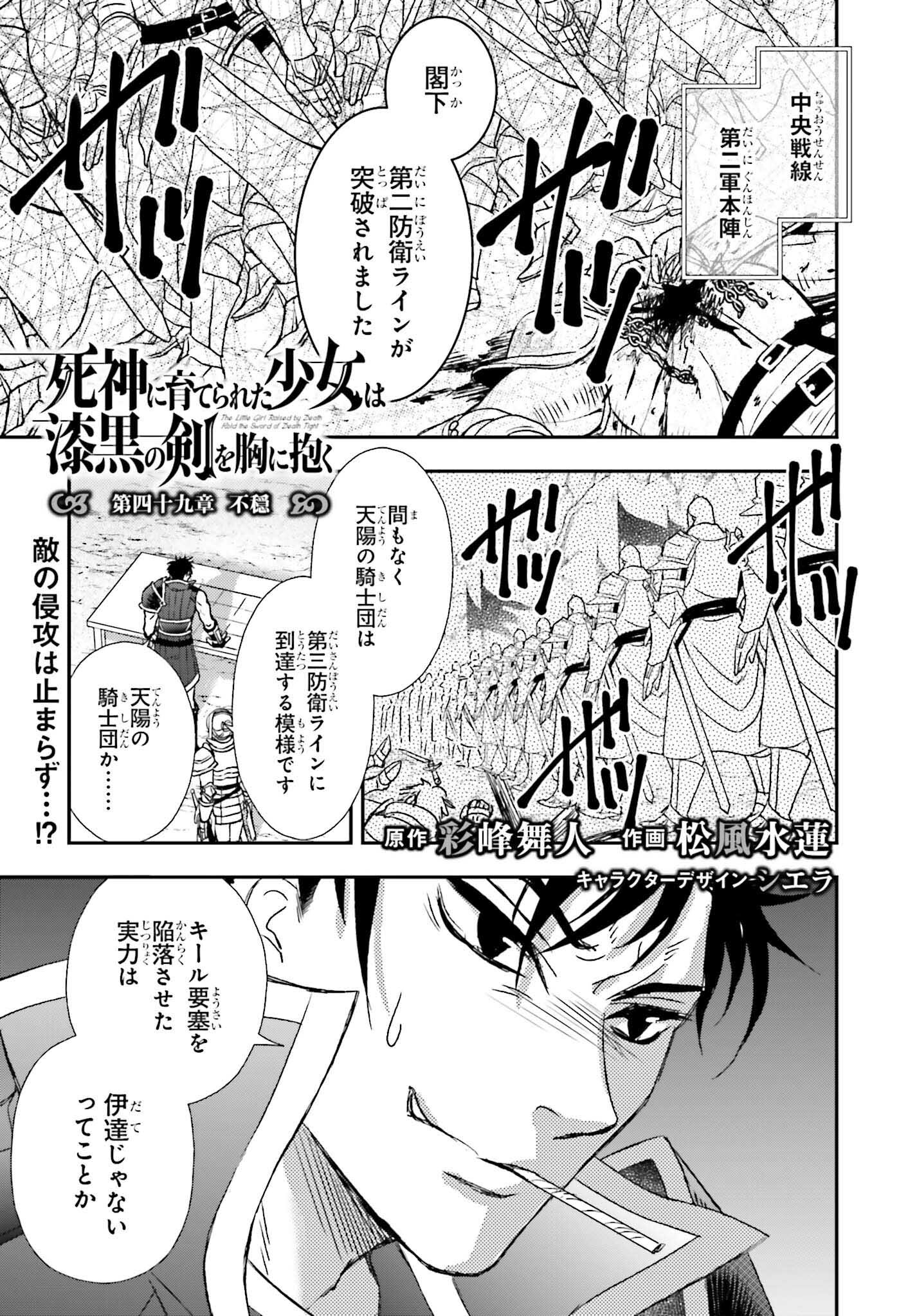 死神に育てられた少女は漆黒の剣を胸に抱く 第49話 - Page 1