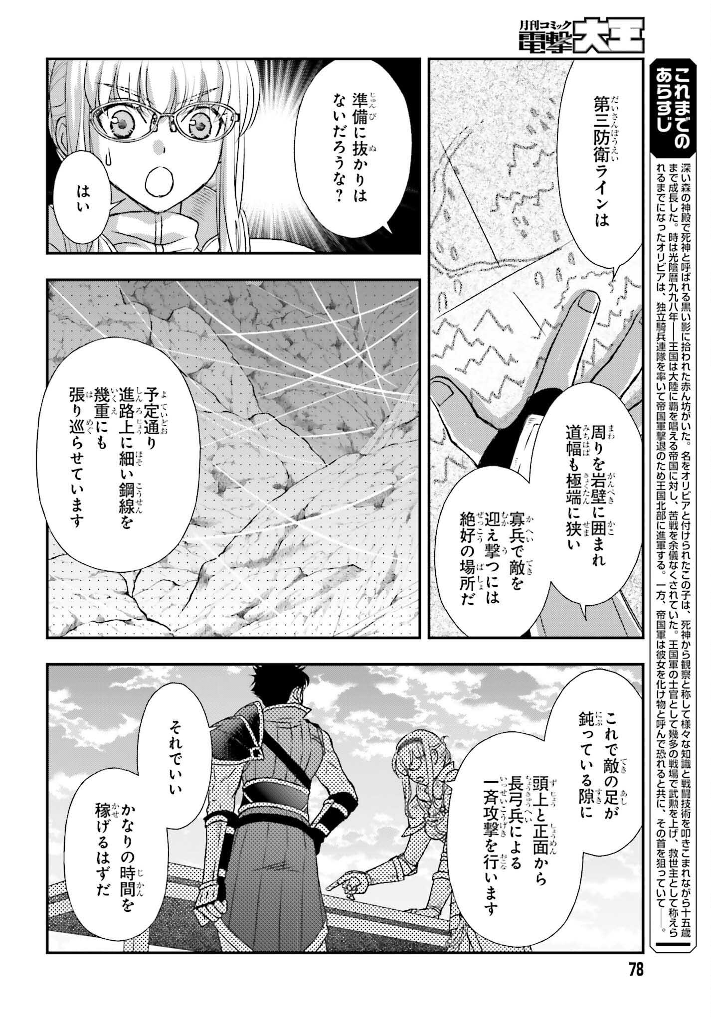 死神に育てられた少女は漆黒の剣を胸に抱く 第49話 - Page 2